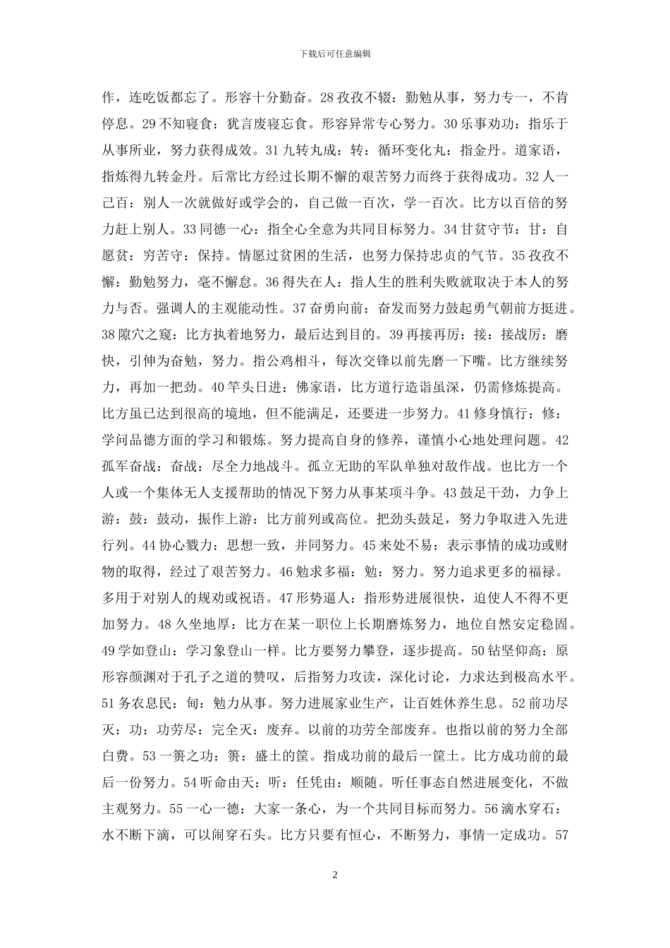 表示做事有恒心的成语_第2页