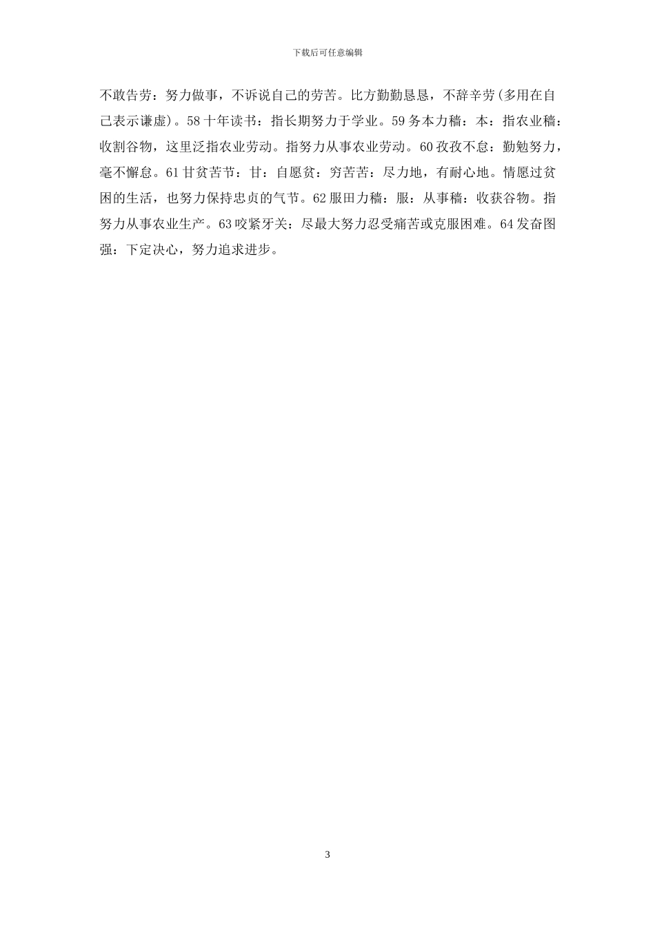 表示做事有恒心的成语_第3页