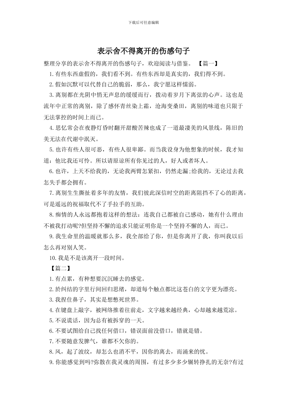 表示舍不得离开的伤感句子_第1页