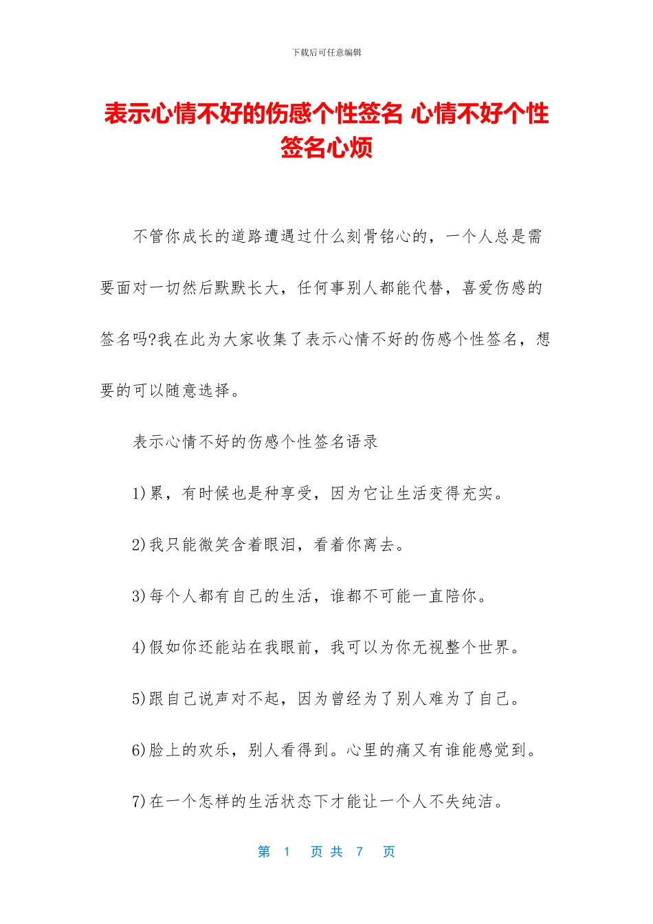 表示心情不好的伤感个性签名_第1页