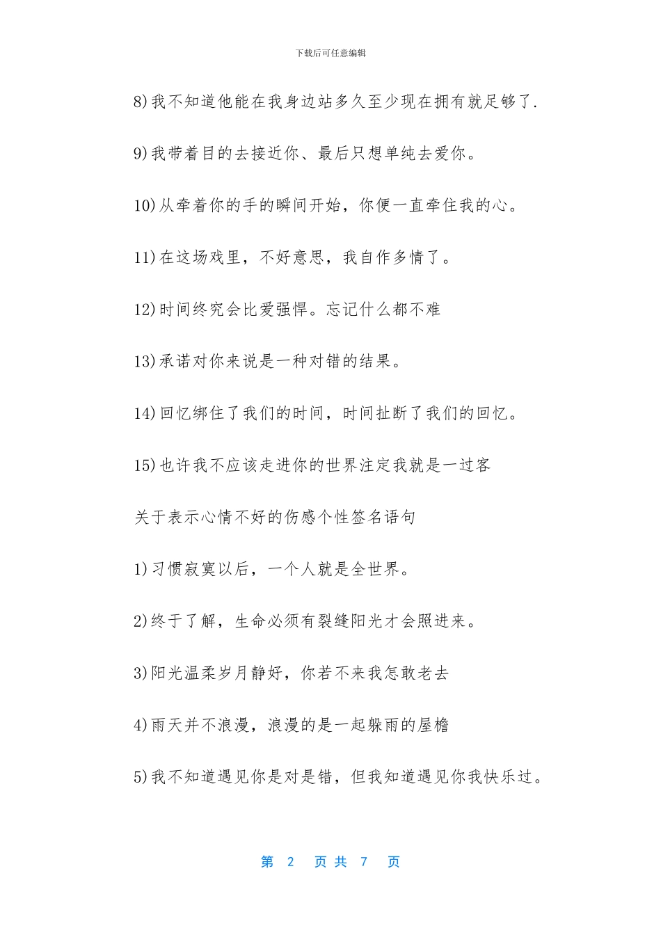 表示心情不好的伤感个性签名_第2页