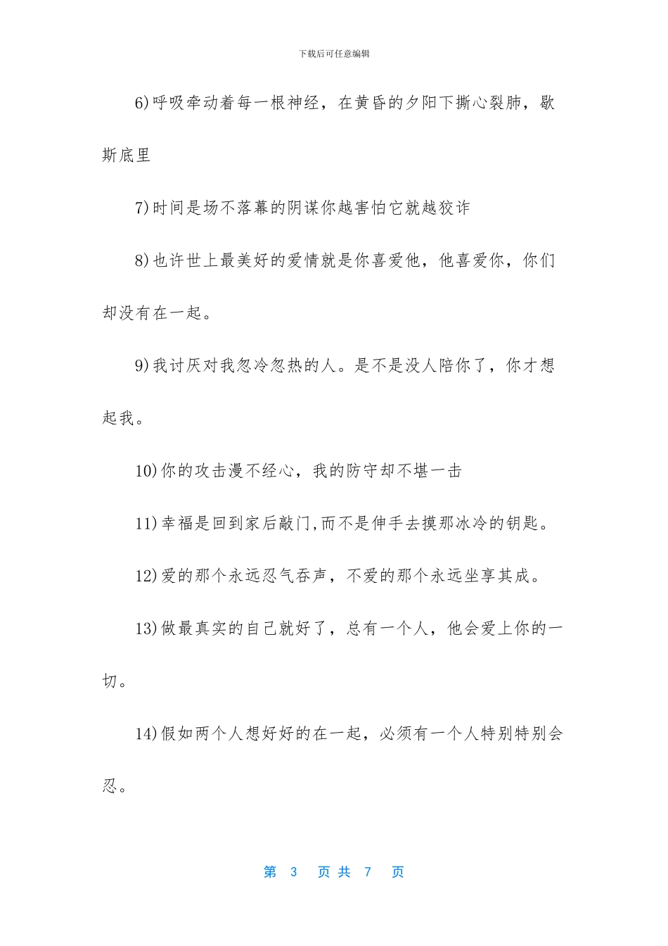 表示心情不好的伤感个性签名_第3页