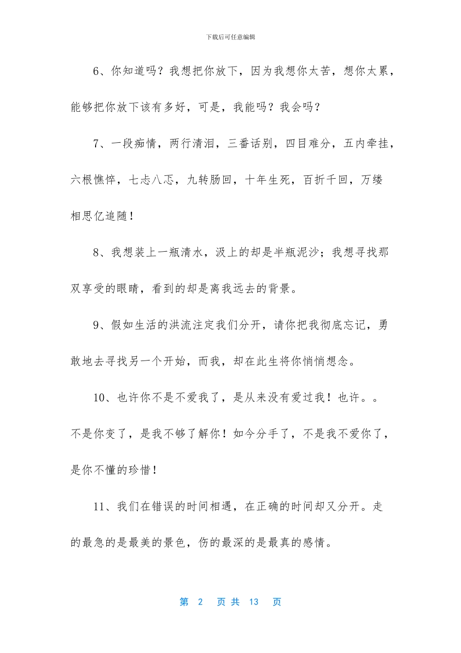 表达失恋心情的短信_第2页