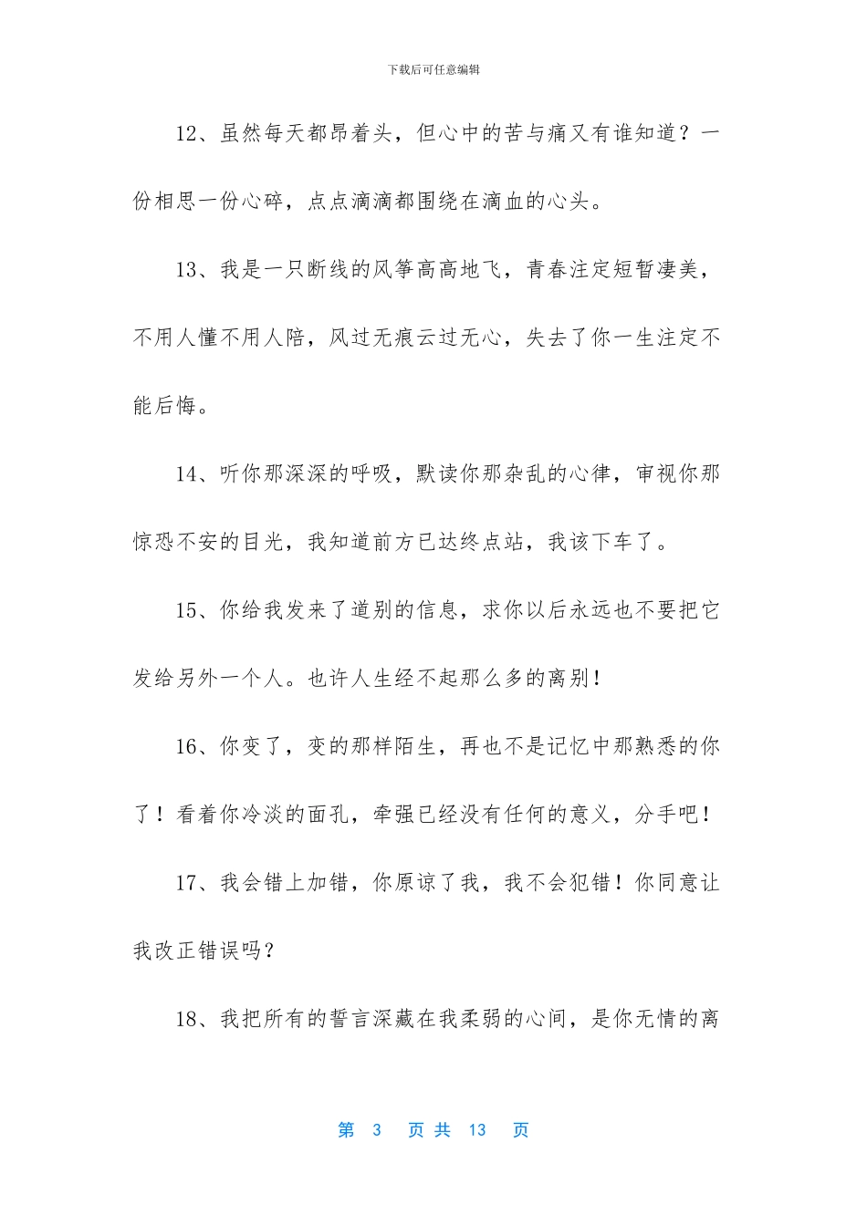 表达失恋心情的短信_第3页