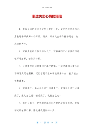 表达失恋心情的短信