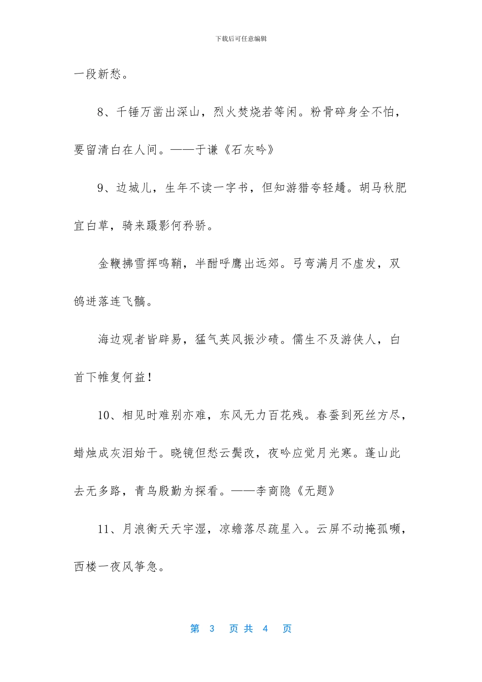 表示愤世嫉俗的诗句_第3页