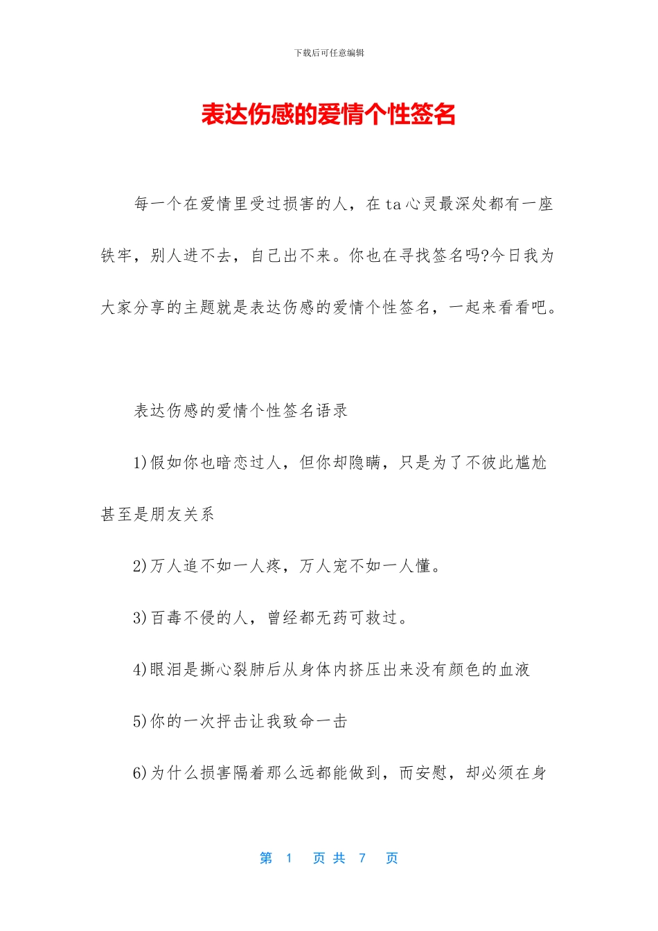 表达伤感的爱情个性签名_第1页