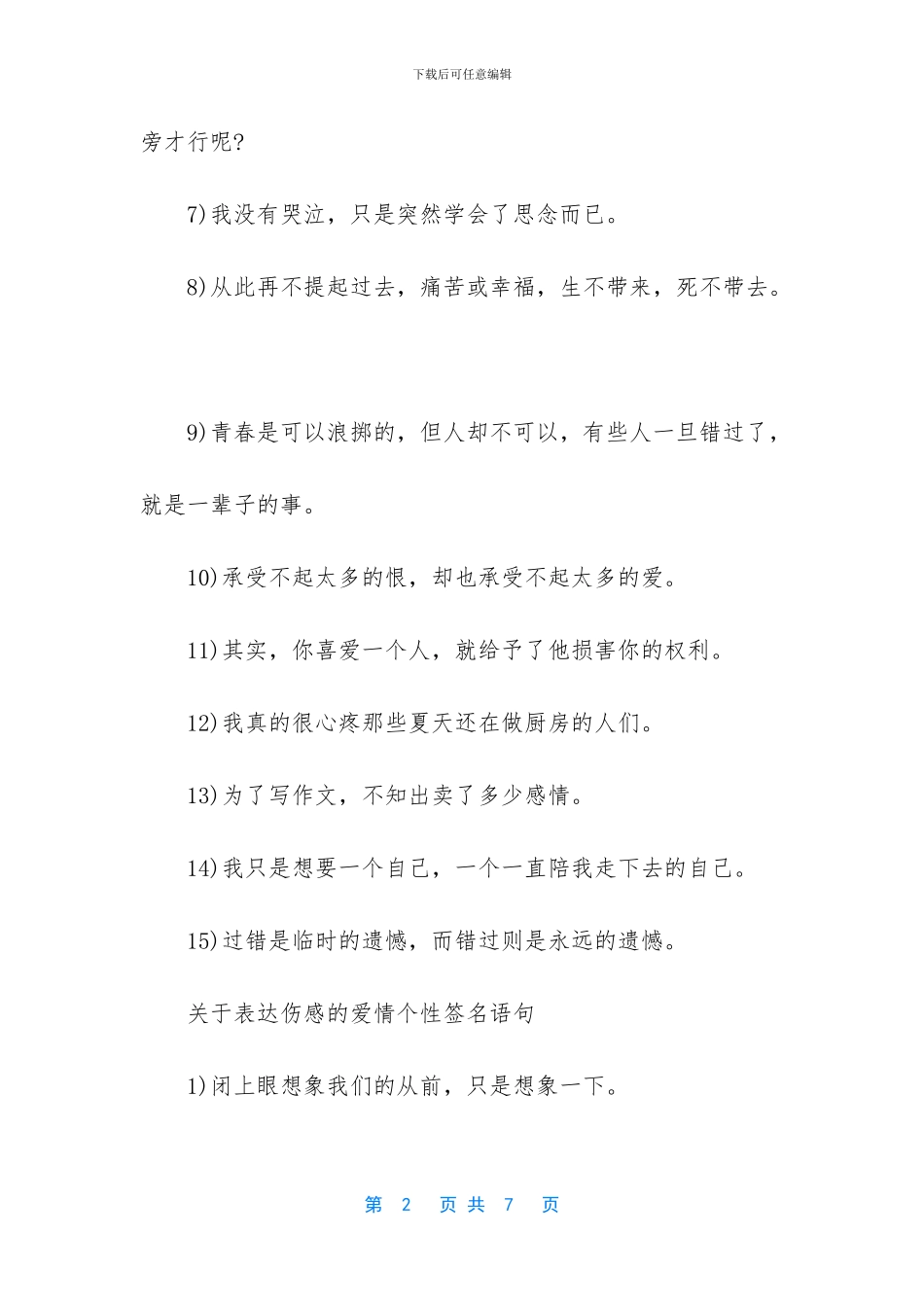 表达伤感的爱情个性签名_第2页