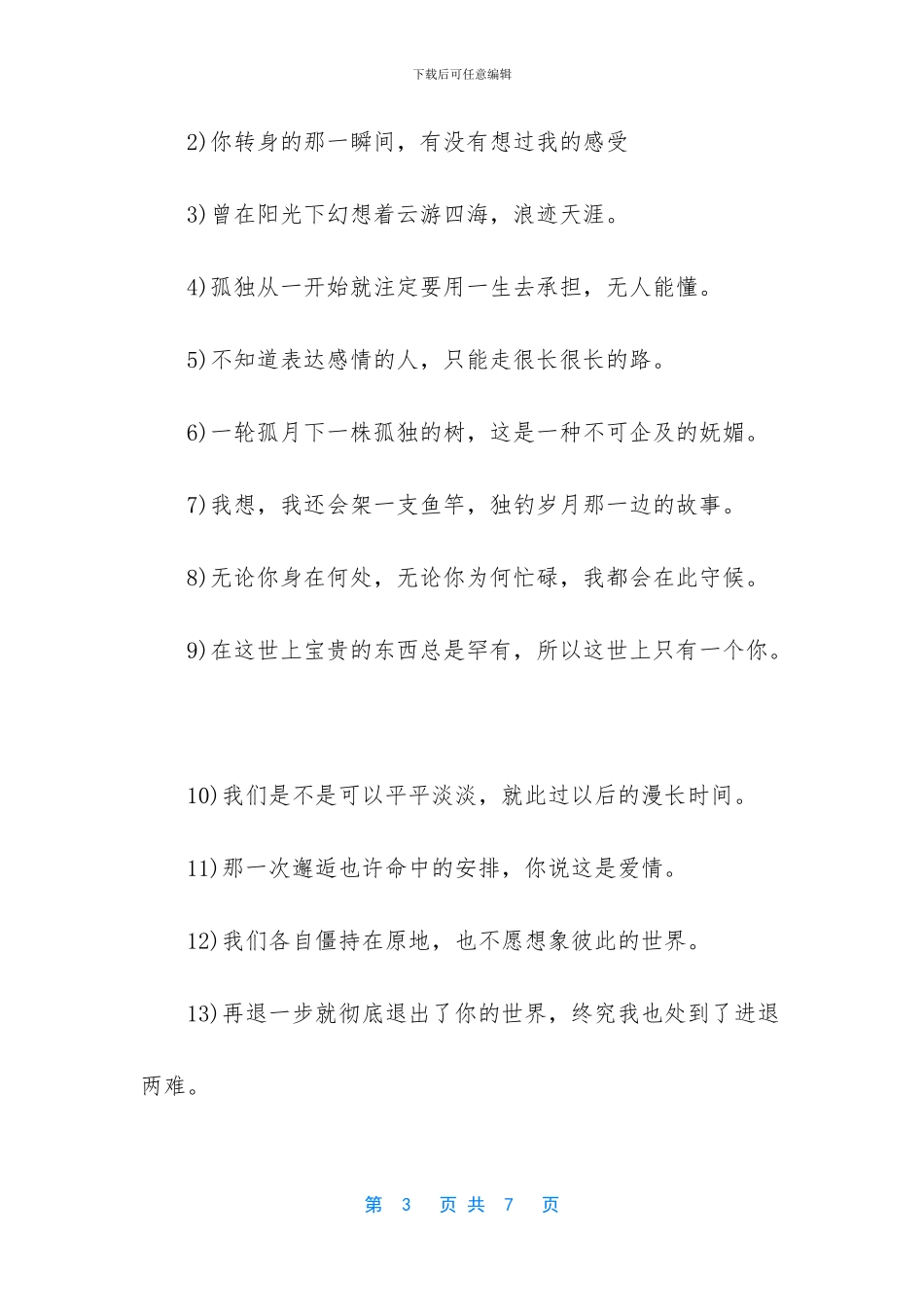 表达伤感的爱情个性签名_第3页