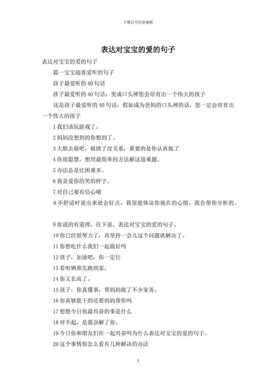 表达对宝宝的爱的句子_第1页