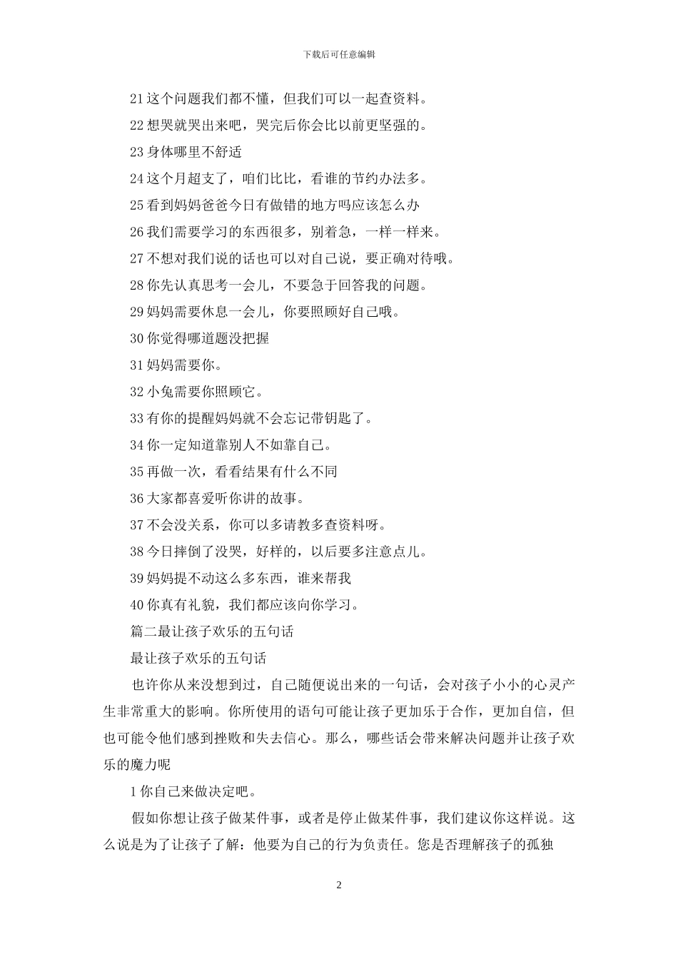 表达对宝宝的爱的句子_第2页