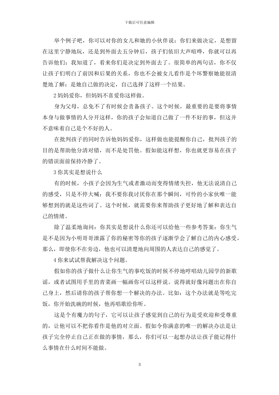 表达对宝宝的爱的句子_第3页