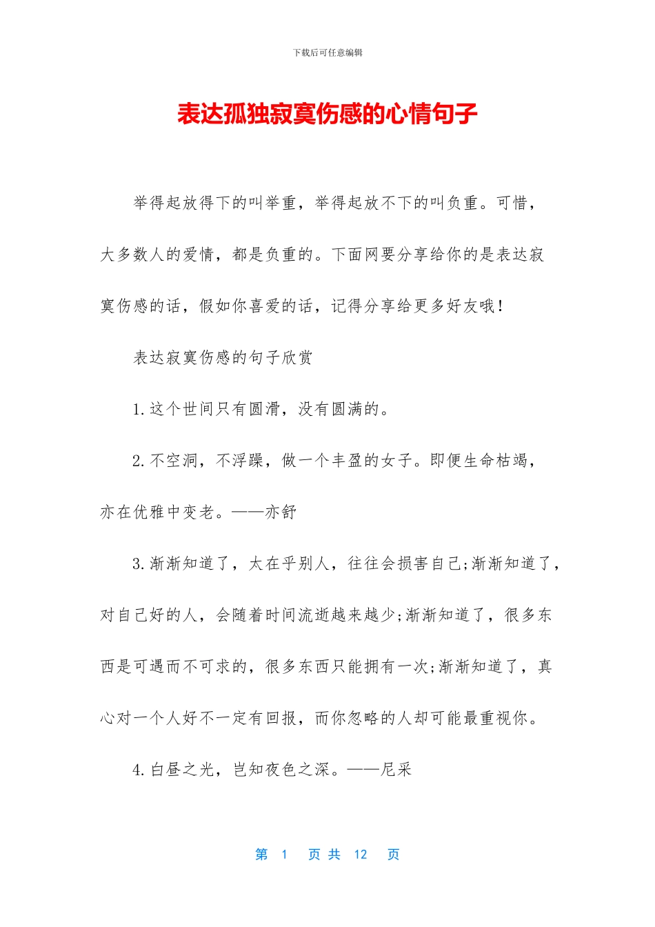 表达孤独寂寞伤感的心情句子_第1页