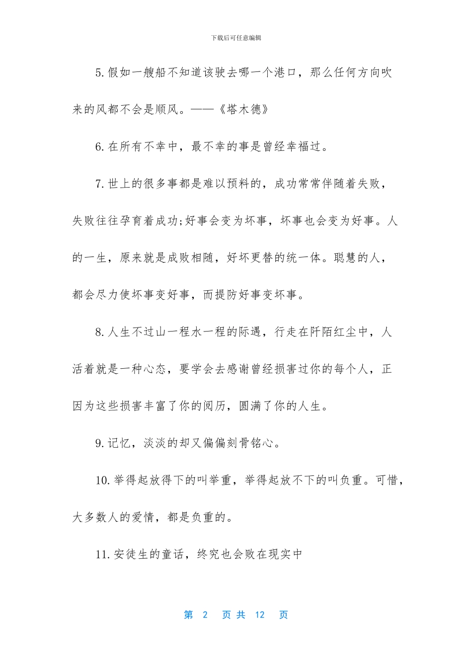 表达孤独寂寞伤感的心情句子_第2页