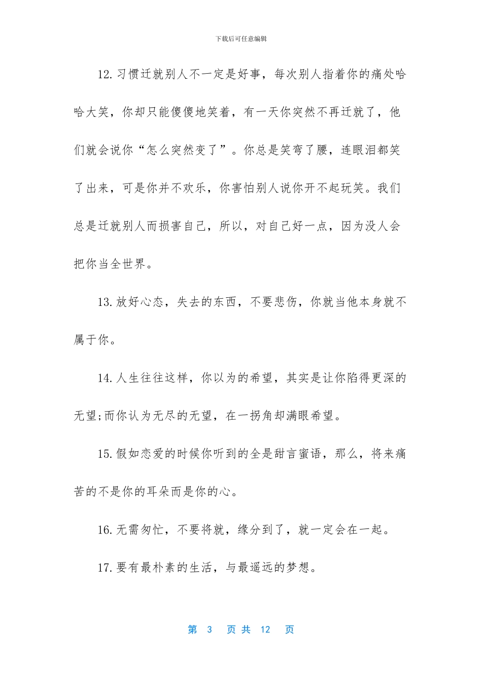 表达孤独寂寞伤感的心情句子_第3页