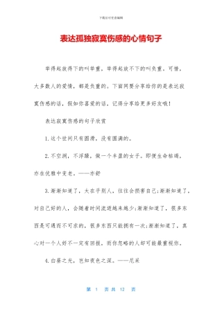 表达孤独寂寞伤感的心情句子