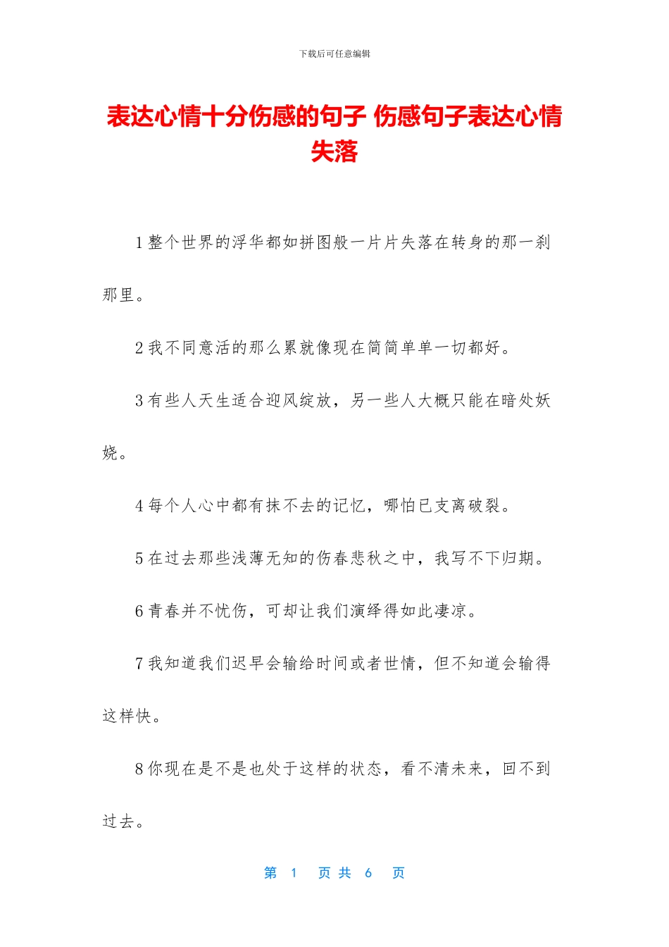 表达心情十分伤感的句子_第1页