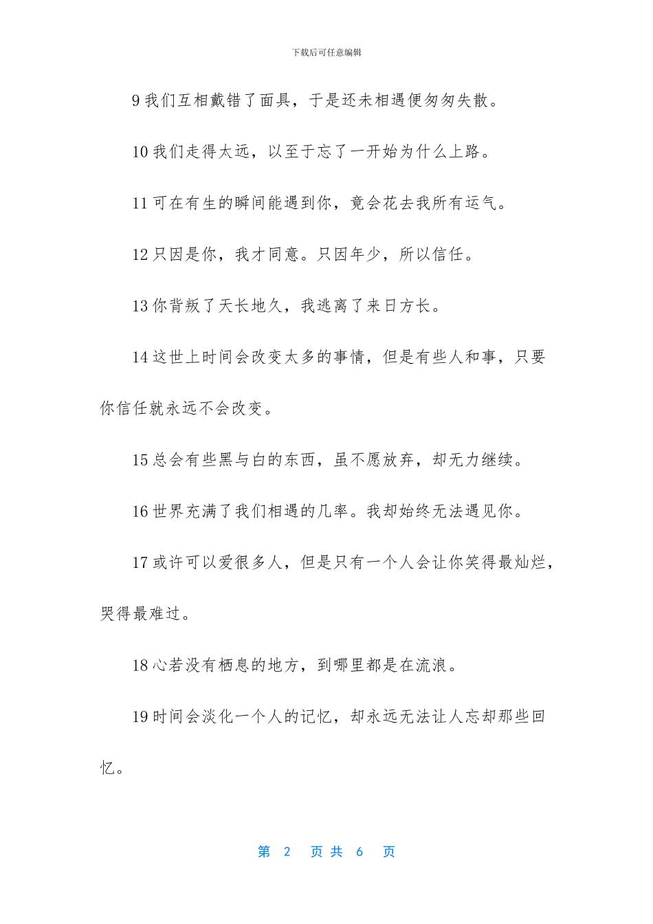 表达心情十分伤感的句子_第2页