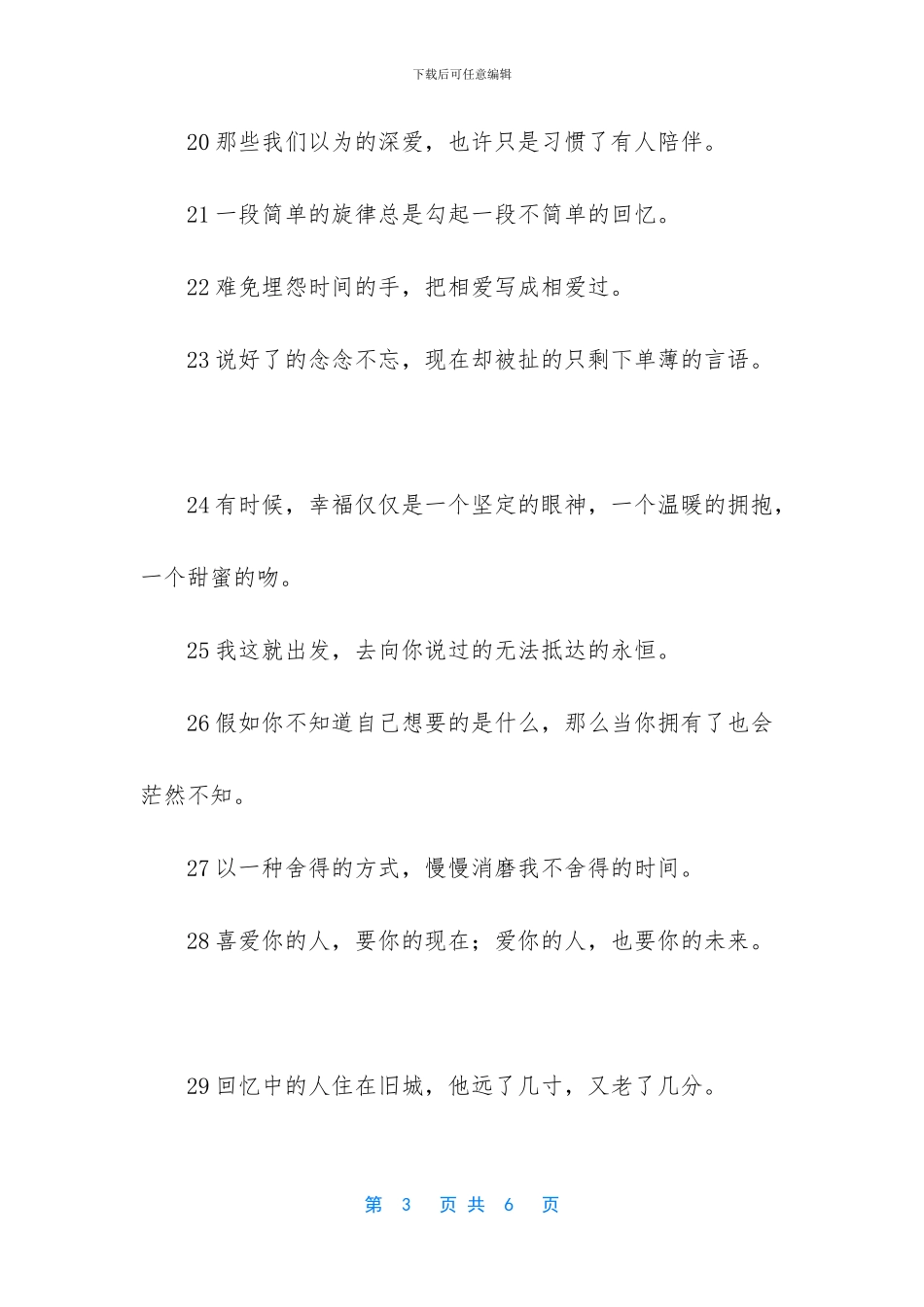 表达心情十分伤感的句子_第3页