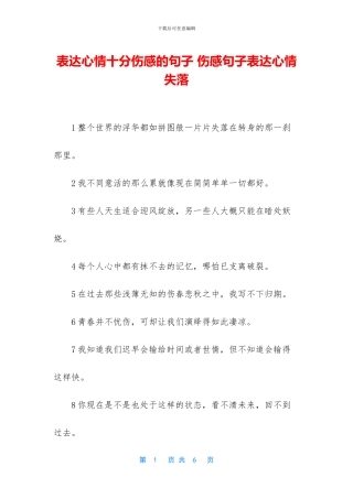 表达心情十分伤感的句子