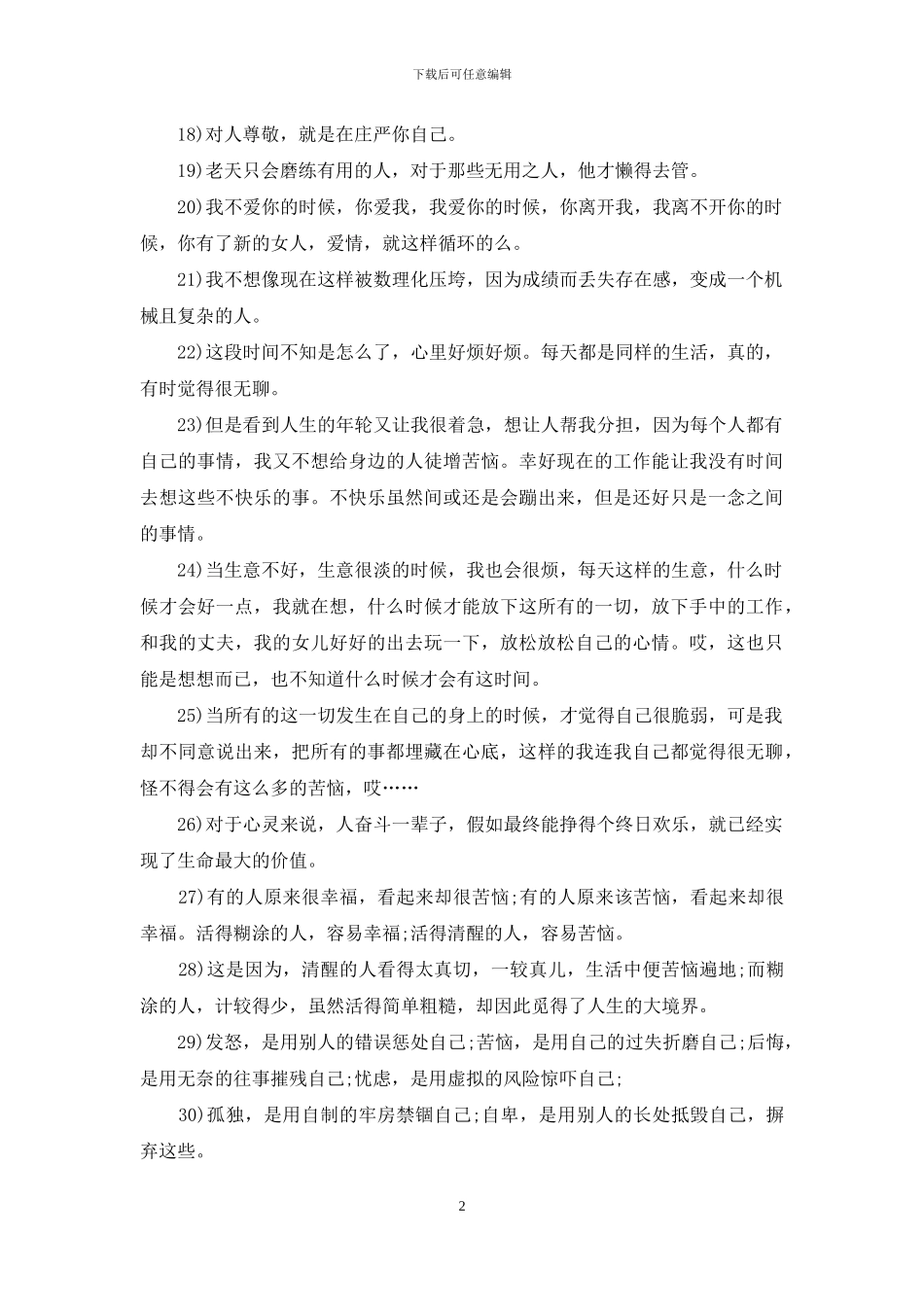 表达心情的好词好句精选_第2页