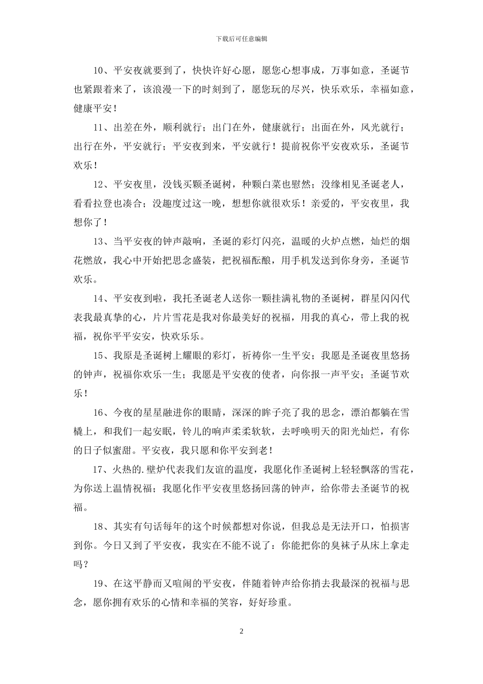 表达平安夜快乐的祝福语短信45句_第2页