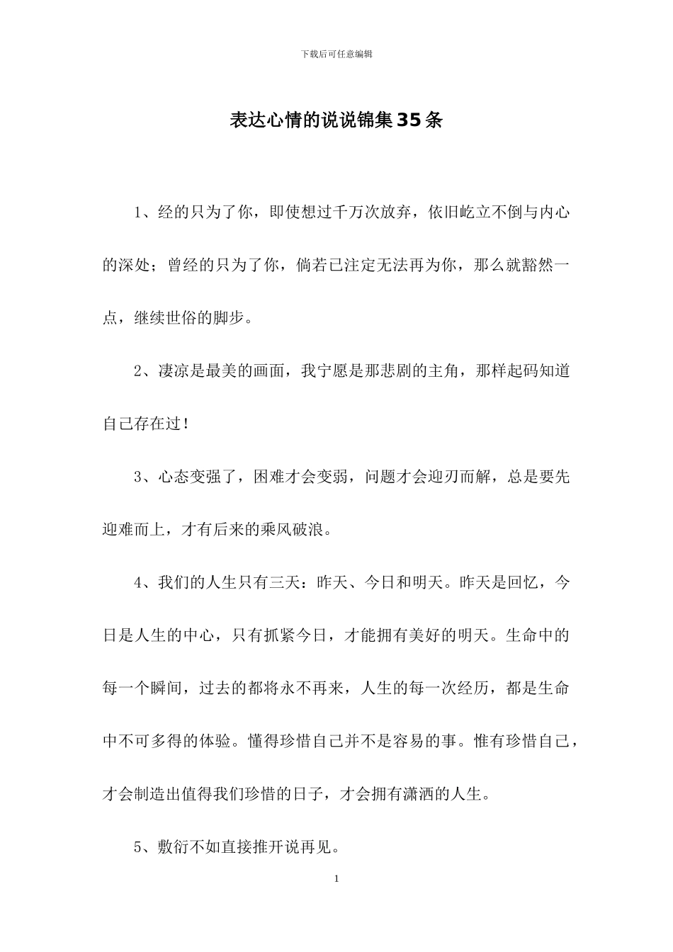 表达心情的说说锦集35条_第1页