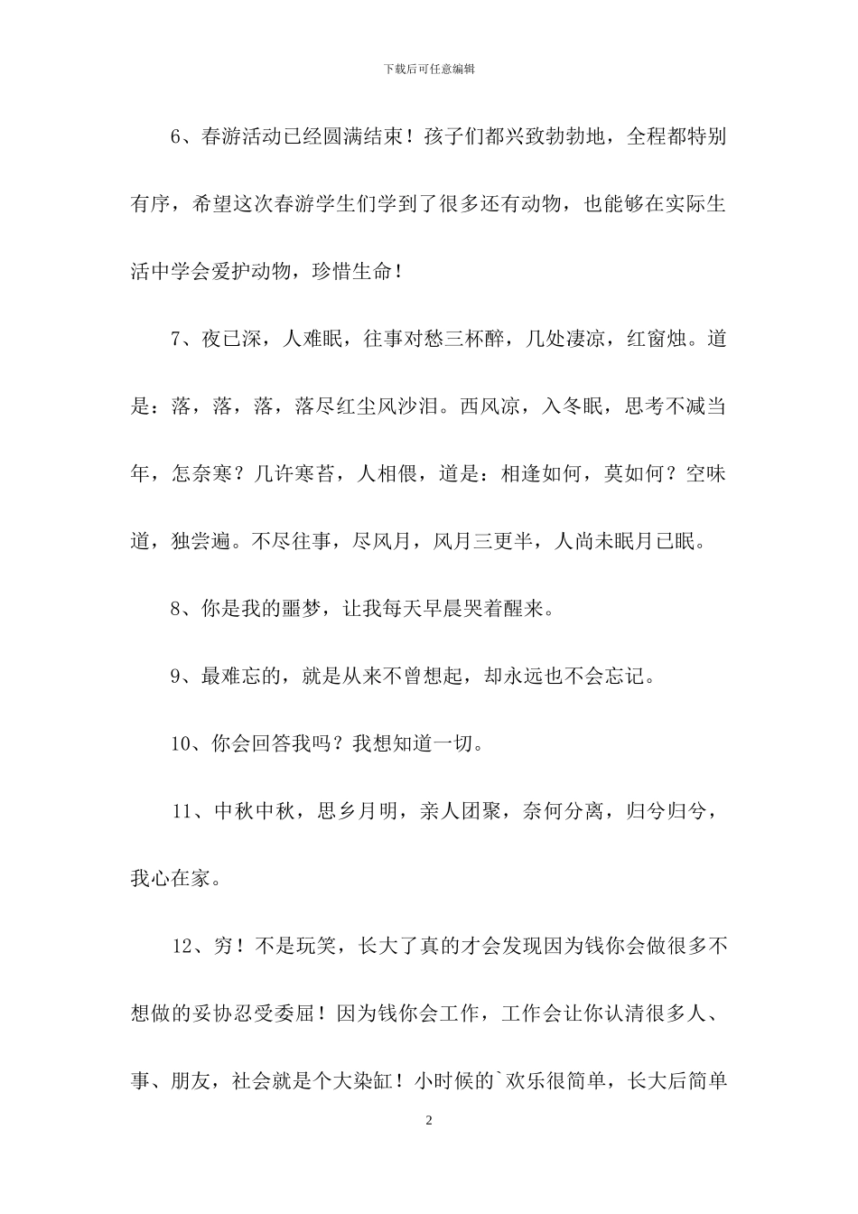 表达心情的说说锦集35条_第2页