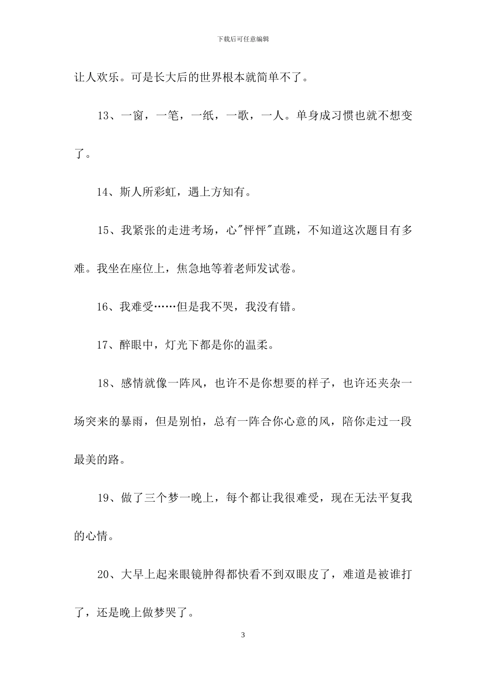 表达心情的说说锦集35条_第3页