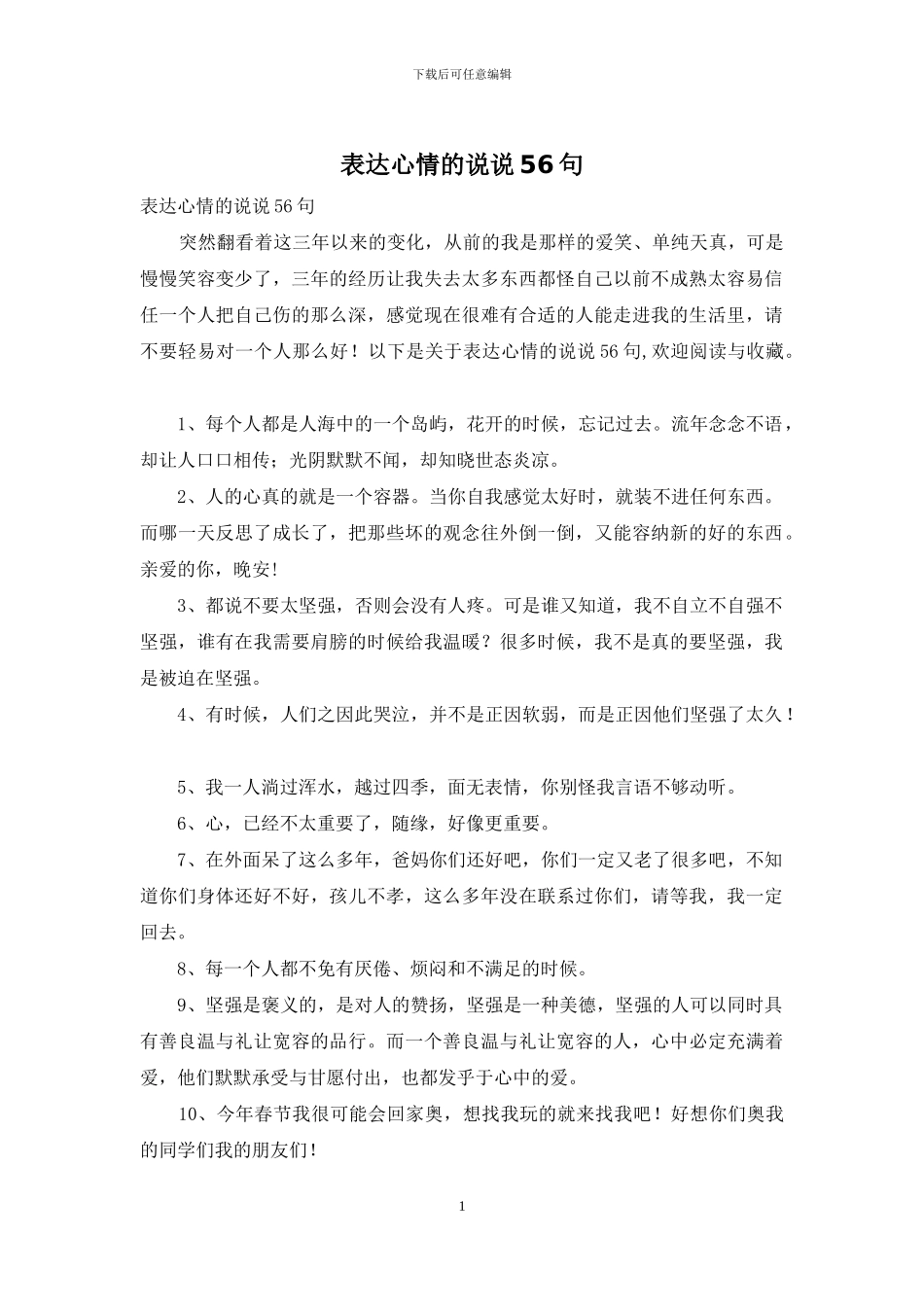 表达心情的说说56句_第1页