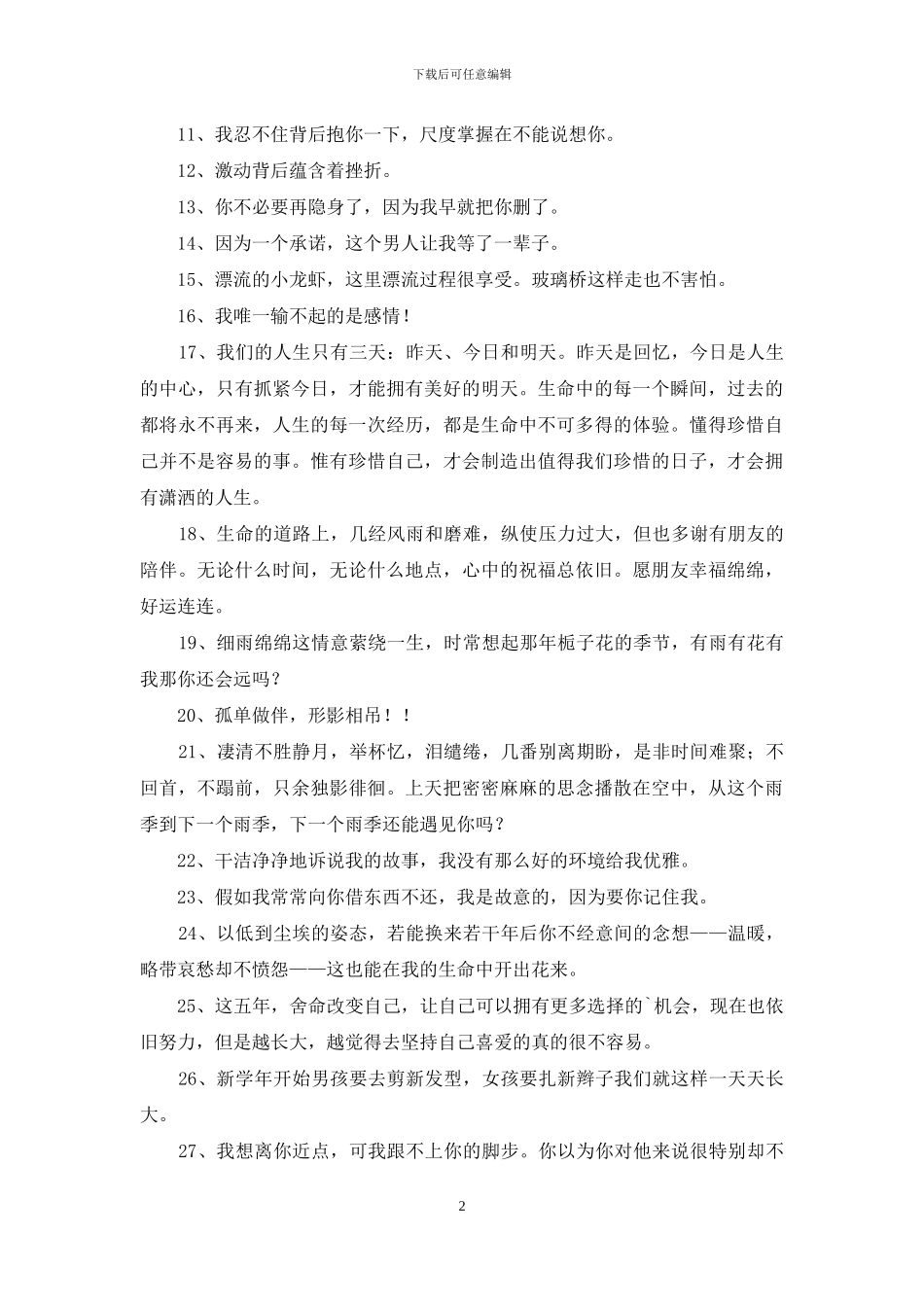 表达心情的说说56句_第2页