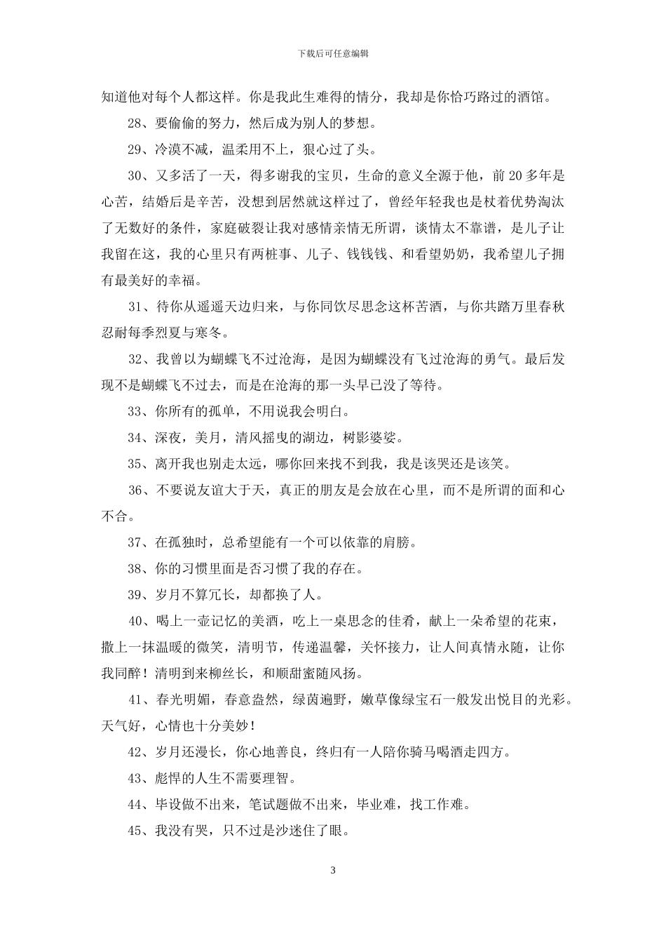 表达心情的说说56句_第3页