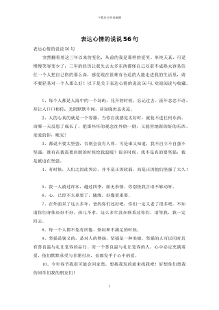 表达心情的说说56句