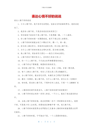 表达心情不好的说说