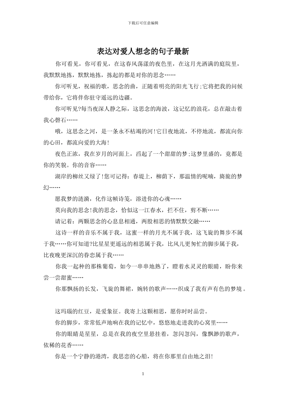 表达对爱人想念的句子最新_第1页