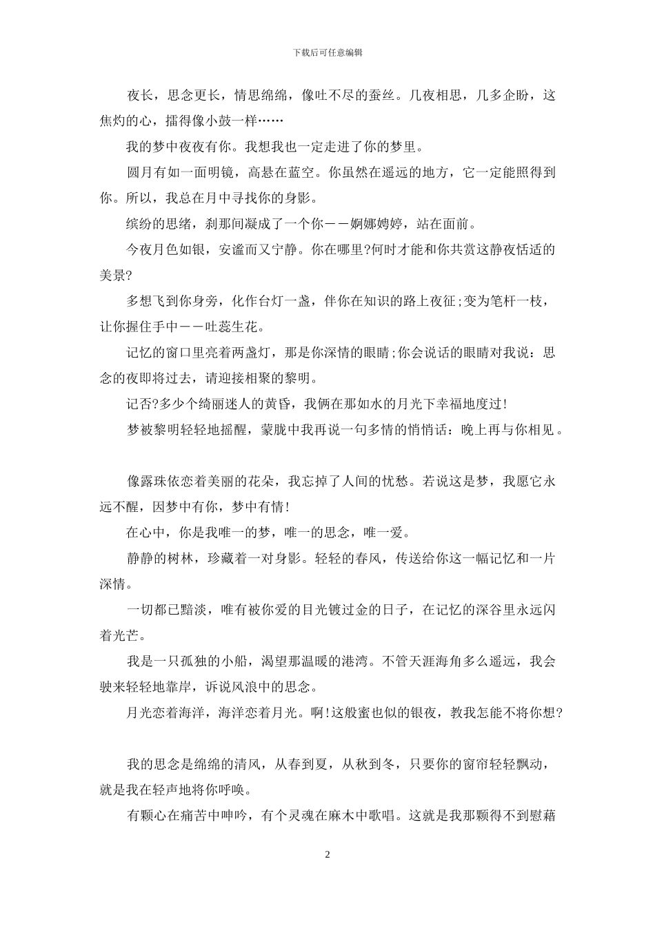 表达对爱人想念的句子最新_第2页