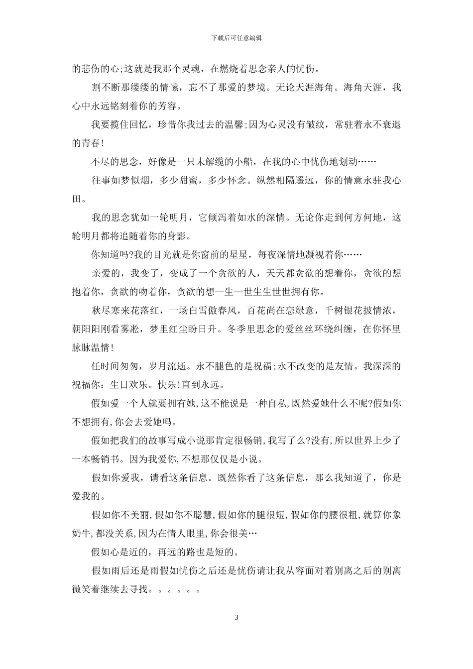 表达对爱人想念的句子最新_第3页