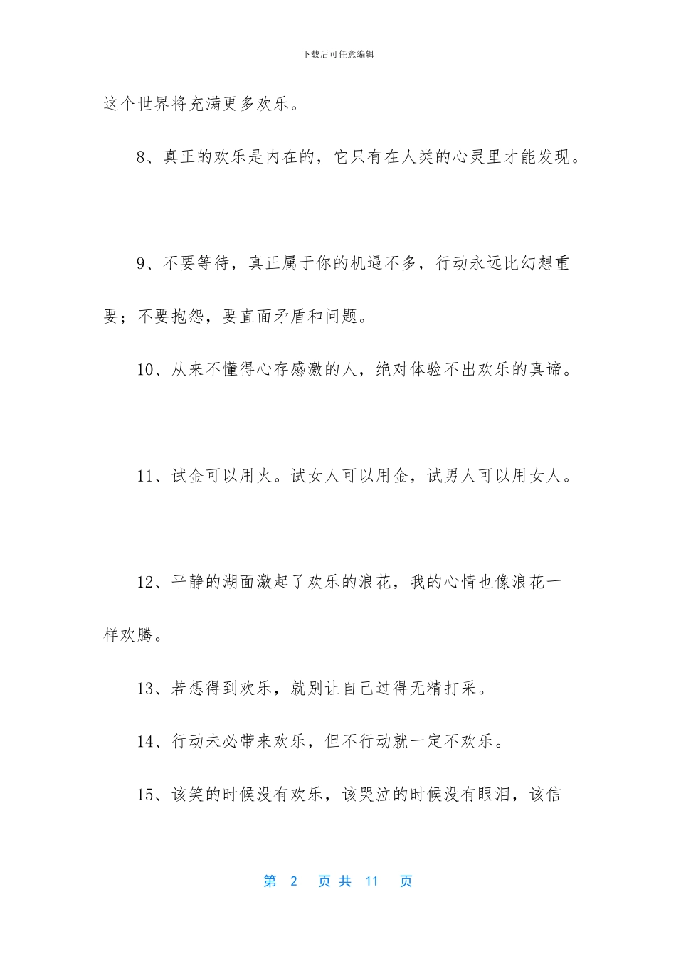 表达快乐心情的词语_第2页