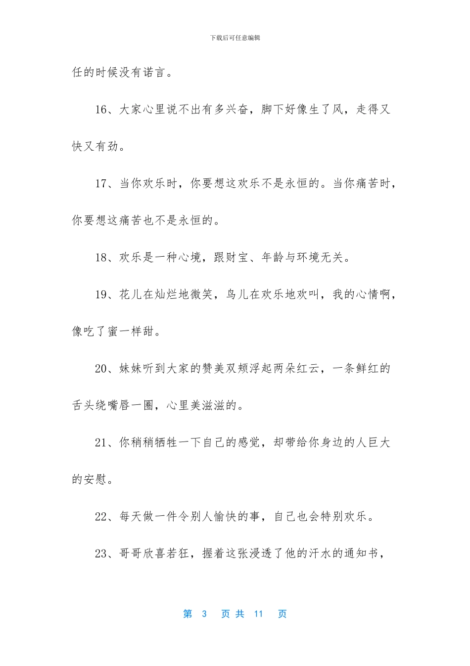 表达快乐心情的词语_第3页