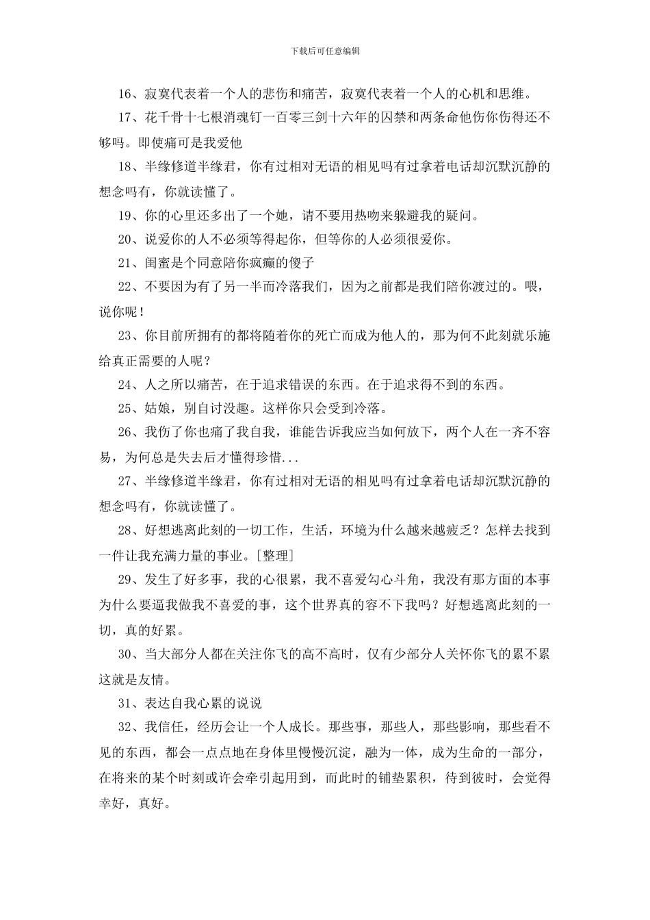 表达心累想逃避的句子150句_第2页