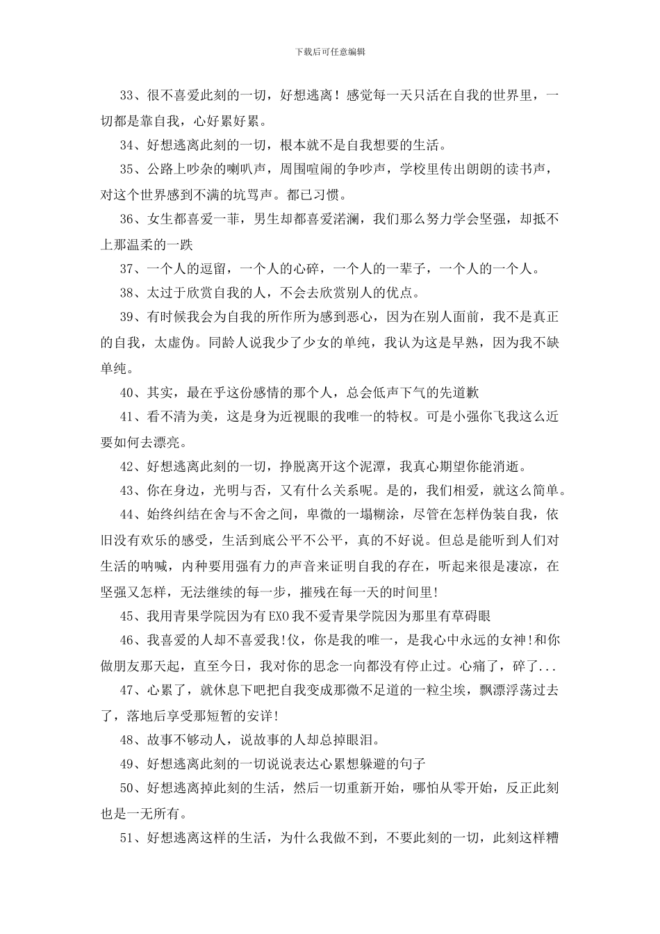 表达心累想逃避的句子150句_第3页