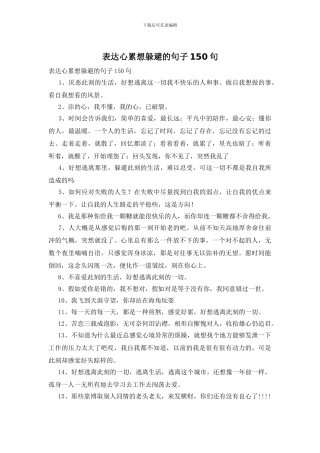 表达心累想逃避的句子150句