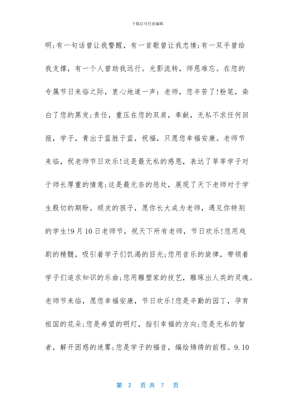 表达感恩的教师节短信祝福语_第2页