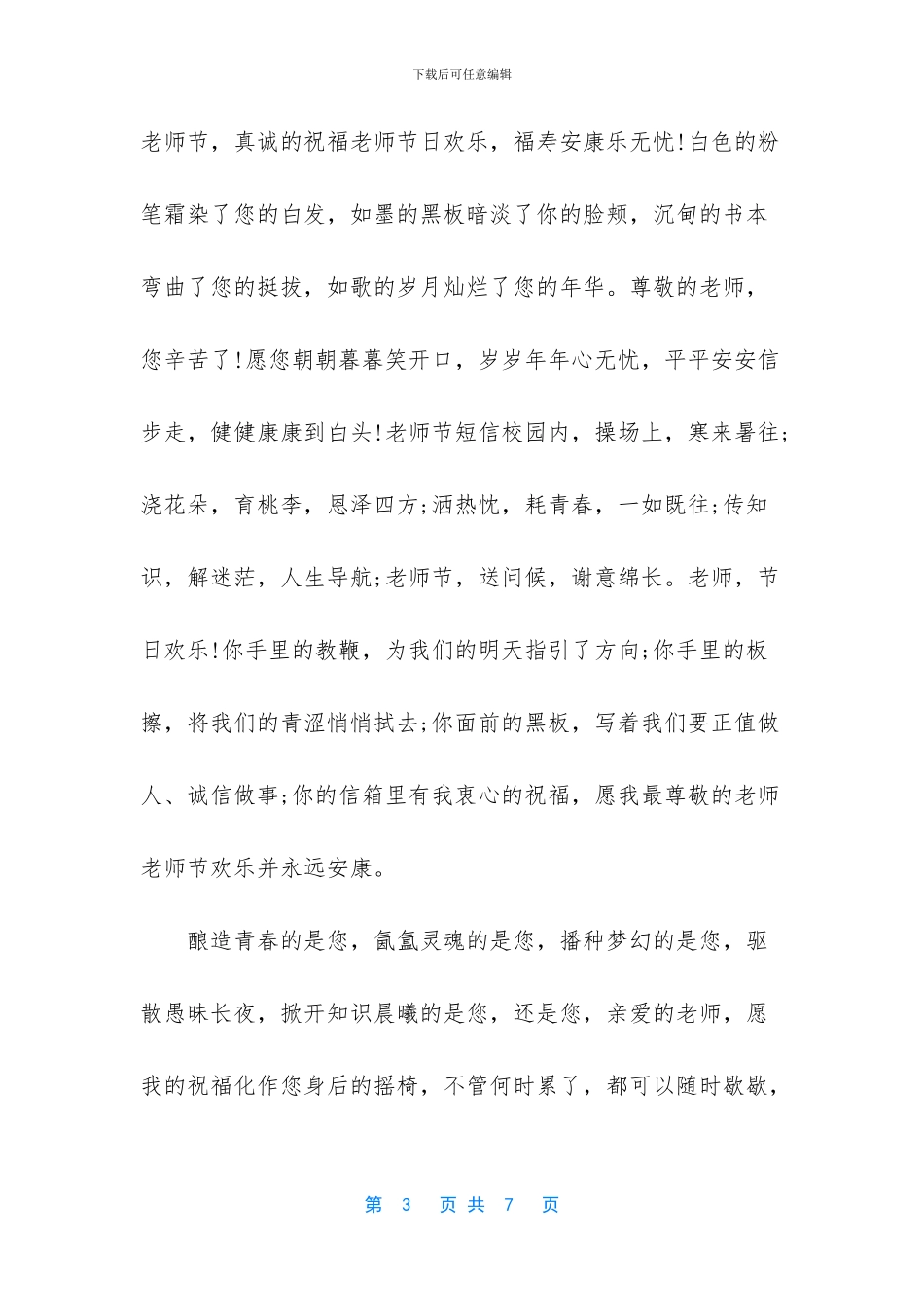 表达感恩的教师节短信祝福语_第3页