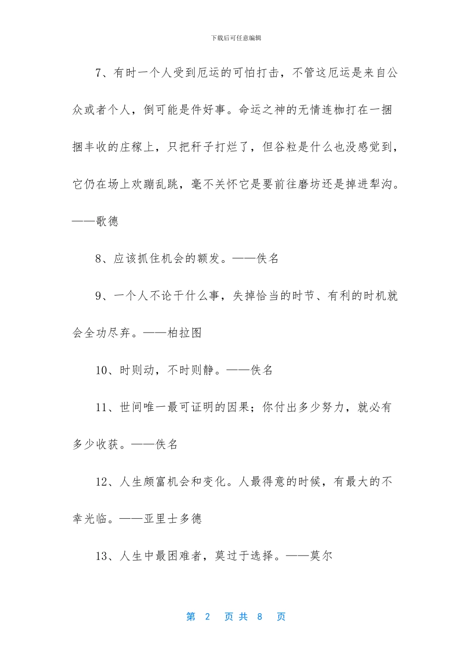 表达把握机会的名言_第2页