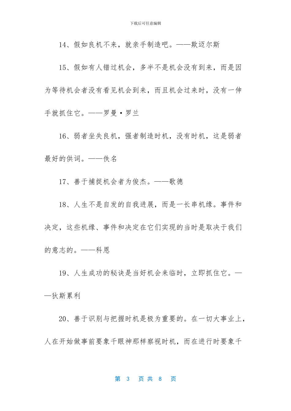 表达把握机会的名言_第3页