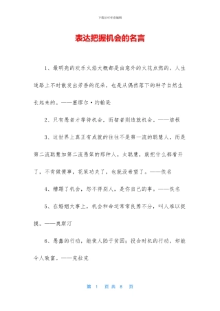 表达把握机会的名言