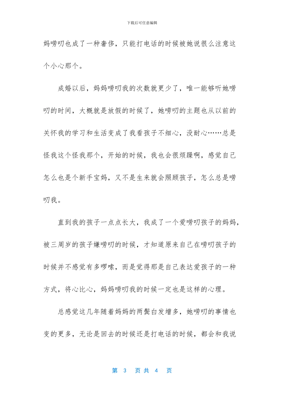 表达我的爱作文_第3页