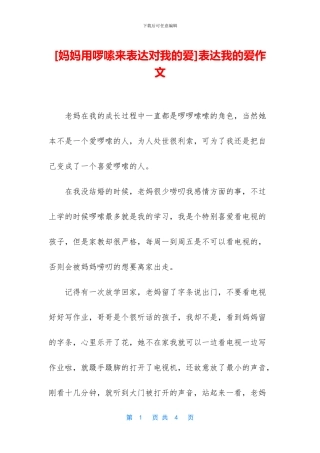 表达我的爱作文