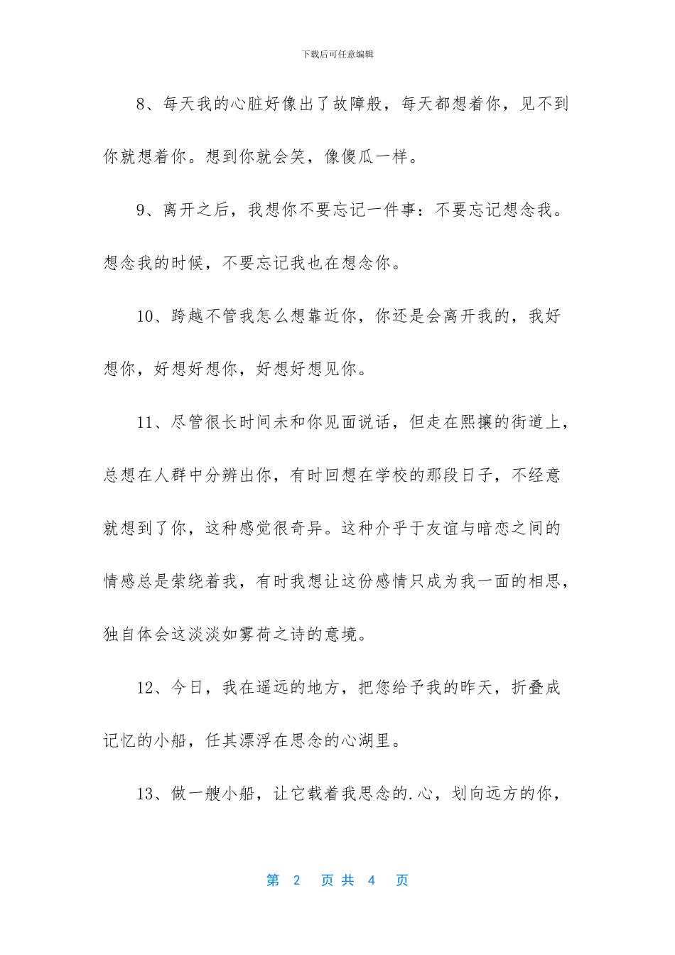 表达爱你想你的句子_第2页